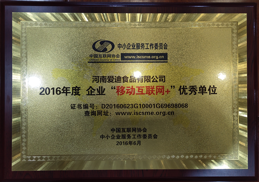 移动互联网+优秀单位